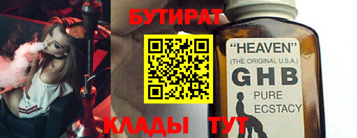 БУТИРАТ бутандиол Феодосия