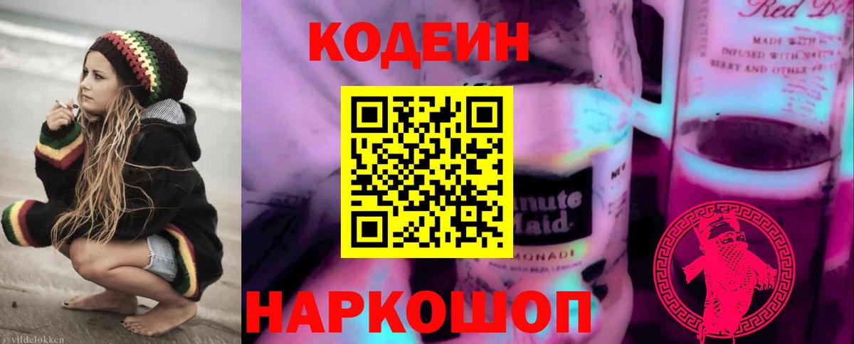 Феодосия  Кодеин напиток Lean (лин)  Вход с VPN  Кодеиновый сироп Lean напиток Lean (лин) 