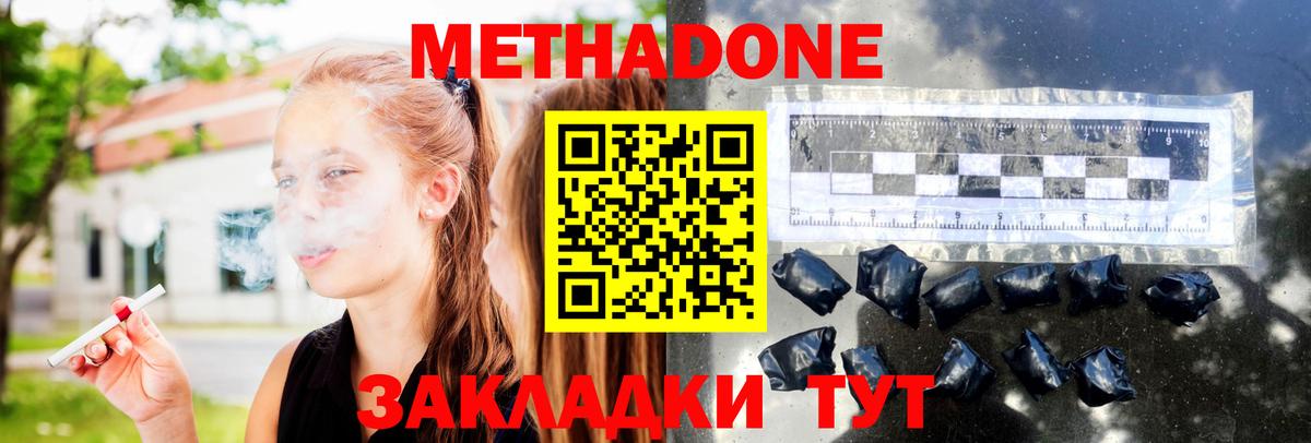 МЕТАДОН methadone Феодосия